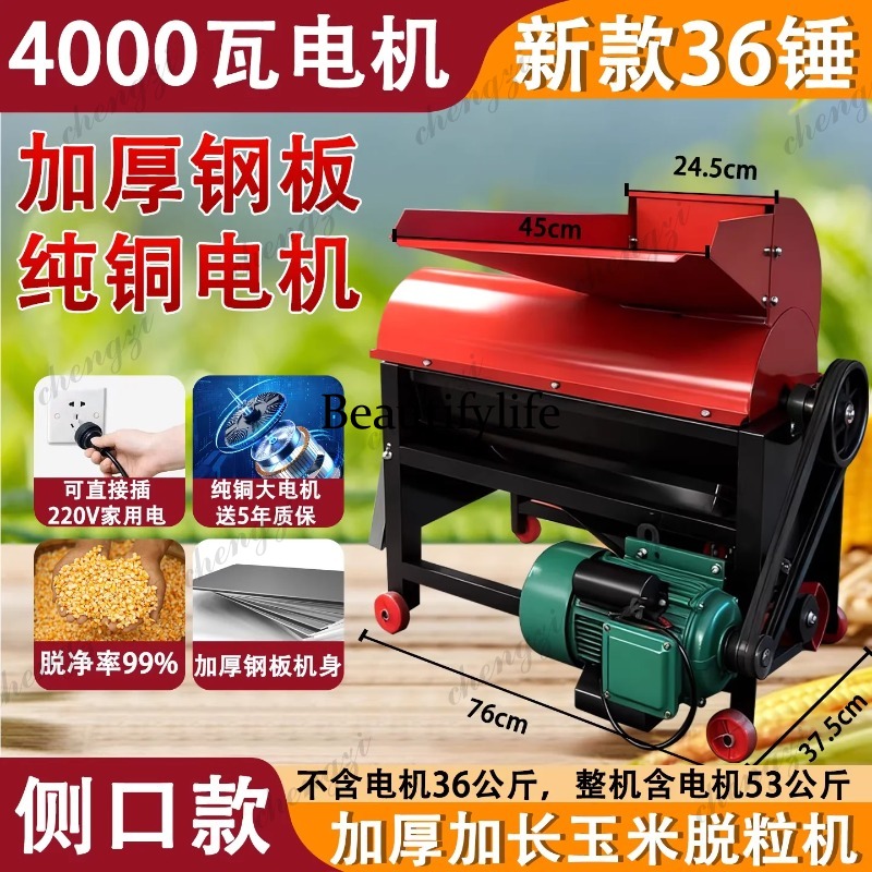 เครื่องสีข้าวโพดไฟฟ้า 81 รุ่น  - Corn Sheller Machine บทวิจารณ์และราคา
